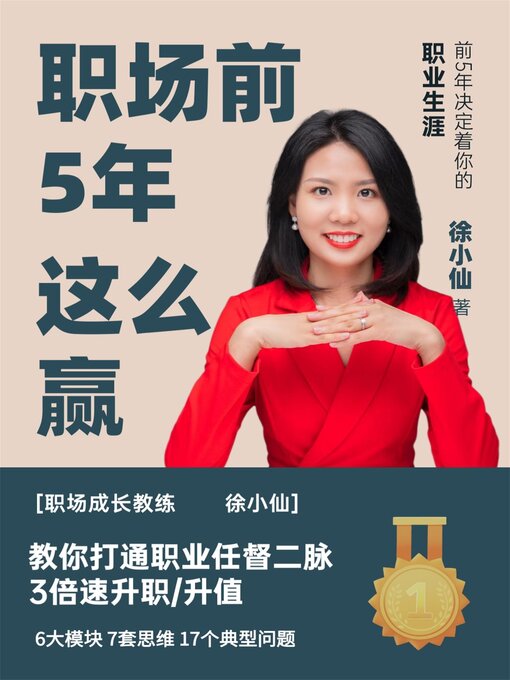 Cover image for 职场前5年这么赢